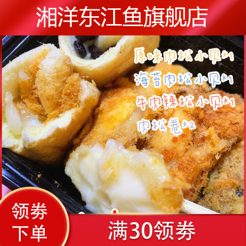  湘洋东江鱼传统糕点
