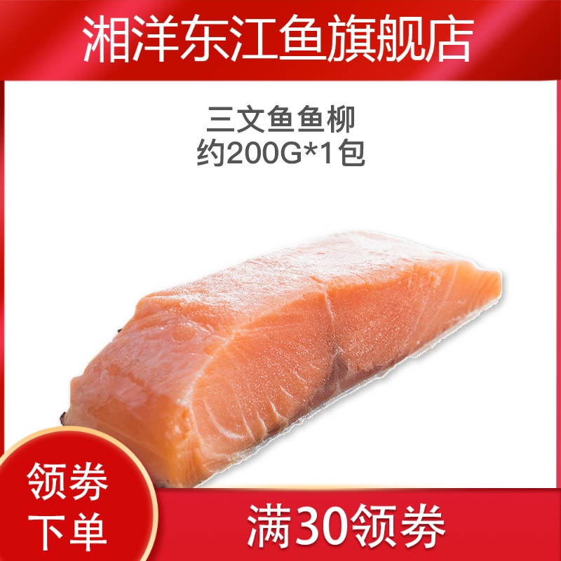 新款西捷整条切中段柳新鲜三文鱼 湘洋东江鱼三文鱼
