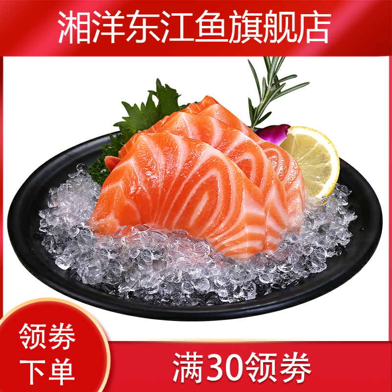 湘洋东江鱼三文鱼