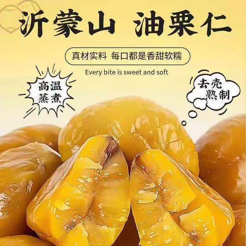 去皮栗子板栗仁甘栗仁休闲熟制油栗仁坚果真空零食小包装开袋即食 - 图0