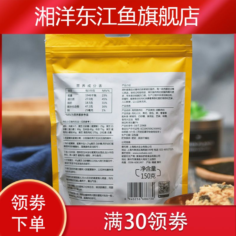  湘洋东江鱼猪肉类