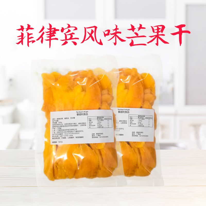 500g 1000g菲律宾1芒果干 湘洋东江鱼芒果干