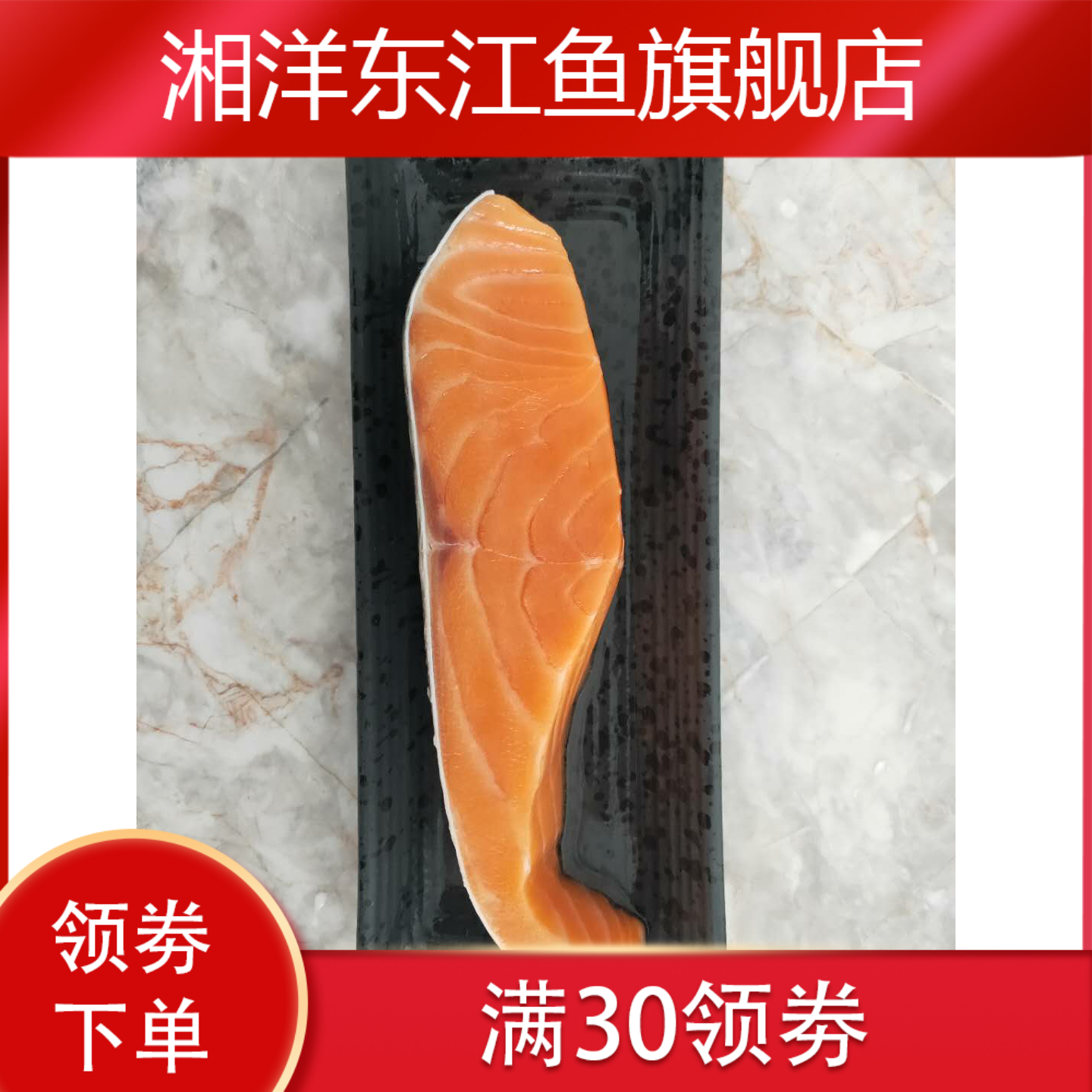  湘洋东江鱼三文鱼