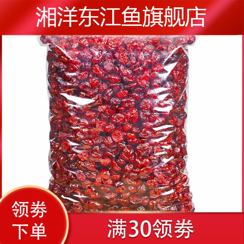 新鲜蔓越莓干225g袋装烘焙雪花酥 湘洋东江鱼蔓越莓干
