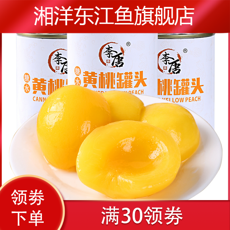 新款砀山糖水425g*12罐整箱装罐头 湘洋东江鱼水果罐头