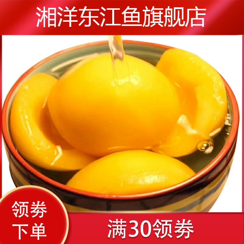新款黄桃6罐整箱425g新鲜安徽罐头 湘洋东江鱼水果罐头