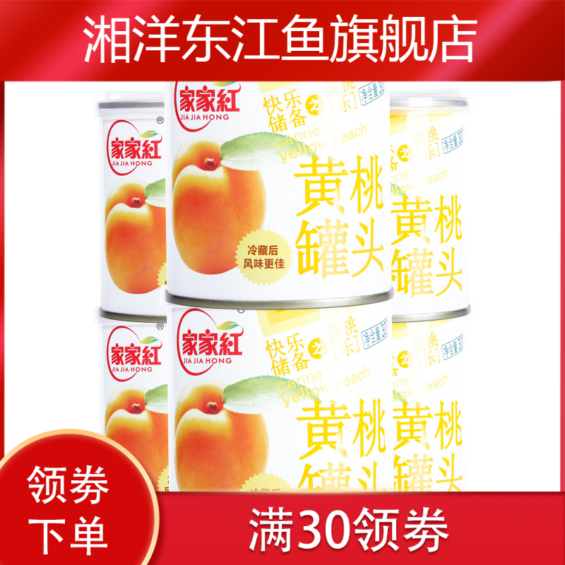 新款黄桃300g*12瓶铁罐装烘焙罐头 湘洋东江鱼水果罐头