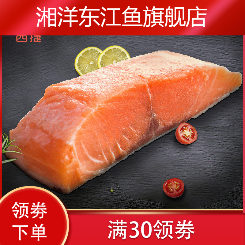 新款西捷整条切中段柳新鲜三文鱼 湘洋东江鱼三文鱼
