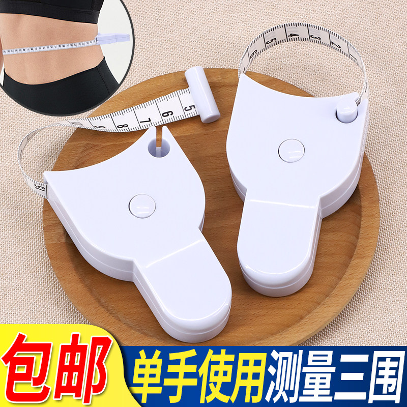 三围测量尺健身专用围度尺腰围胸围量体卷尺量衣服尺寸尺子皮尺带,淘宝优惠券,粉丝福利购,淘宝优惠卷