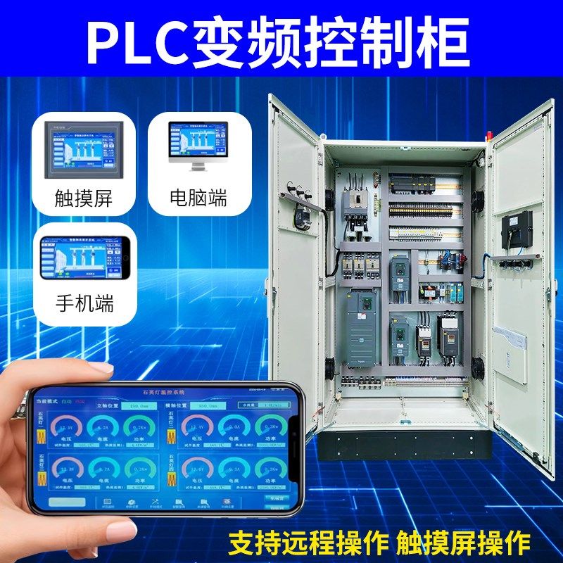 PLC电气控制柜变频软启恒压供水矿用非标定制成套自动化控制系统,淘宝优惠券,粉丝福利购,淘宝优惠卷