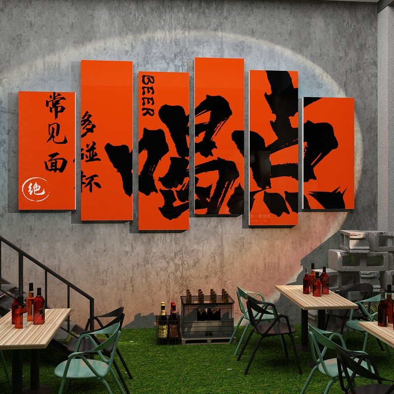 酒吧装饰品场景布置清小酒馆工业风墙面创意烧烤露营餐饮饭店壁画,淘宝优惠券,粉丝福利购,淘宝优惠卷