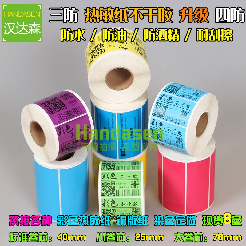 50*90*400 sheets thermal self-adhesive printing paper barcode paper logistics label paper vertical version tag label