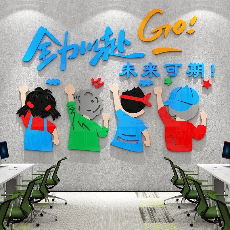 全力以赴励志标语墙贴办公室墙面装饰员工激励公司企业文化背景墙,淘宝优惠券,粉丝福利购,淘宝优惠卷