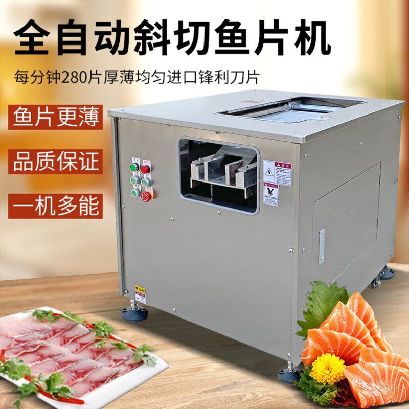 斜切鱼片机全自动小型黑鱼草鱼酸菜鱼水煮鱼切片机,淘宝优惠券,粉丝福利购,淘宝优惠卷