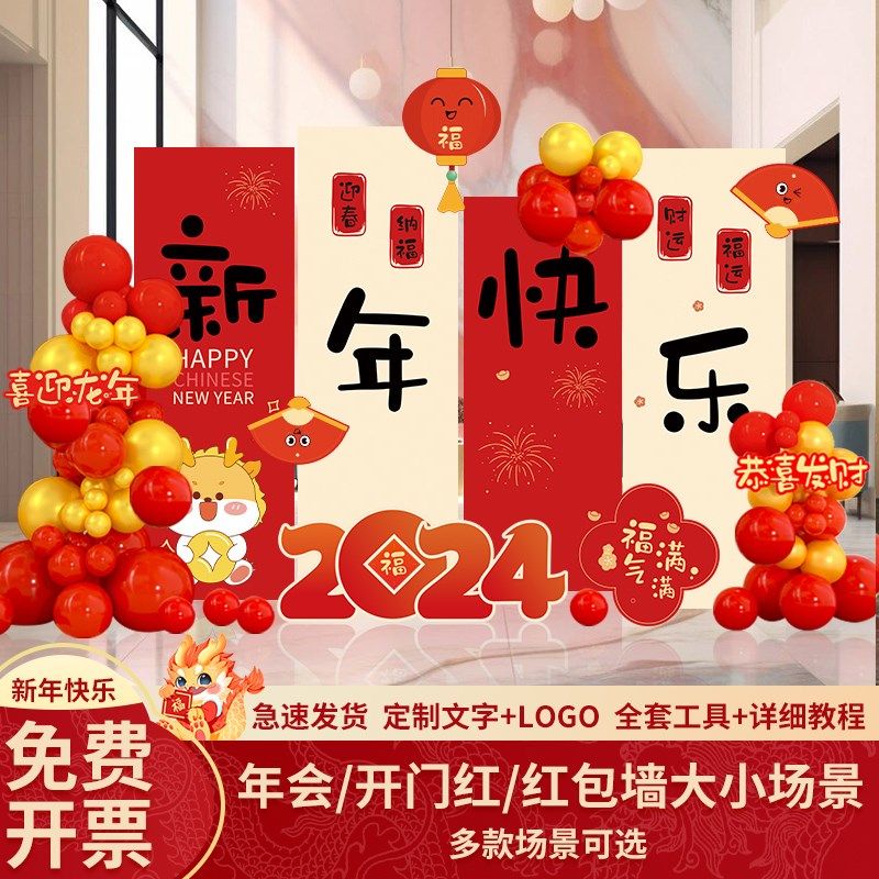 新年2024元旦学校氛围布置装饰场景龙年商场店铺开门红kt板背景墙,淘宝优惠券,粉丝福利购,淘宝优惠卷