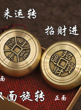 赚钱把玩件黄铜招财进宝转钱手把件黄铜赚钱手把件旋转减压把玩件