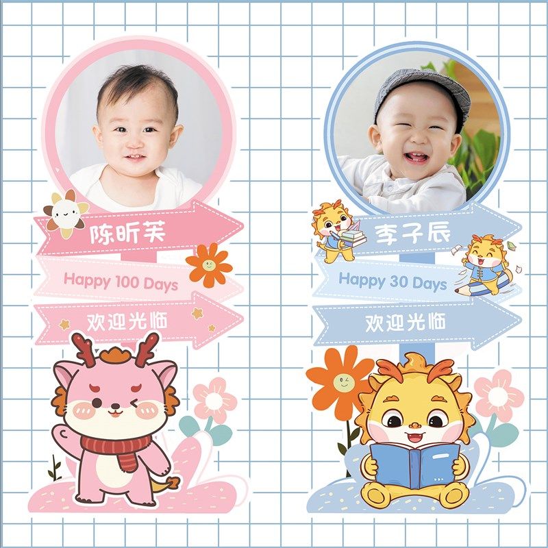 龙宝宝30天满月百天迎宾牌布置装饰kt板兔子周岁生日照片头像定制,淘宝优惠券,粉丝福利购,淘宝优惠卷