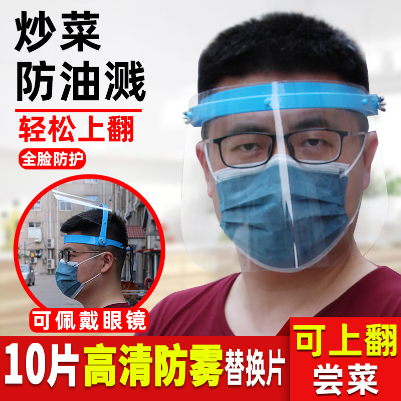 防油溅面罩炒菜煮做全脸透明女士油烟面部牙科面屏具防护厨房神器,淘宝优惠券,粉丝福利购,淘宝优惠卷