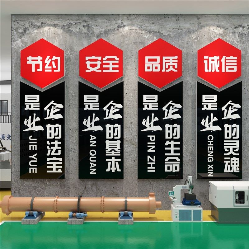 工厂车间文化布置安全生产质量标语办公室墙面装饰企业背景贴纸画,淘宝优惠券,粉丝福利购,淘宝优惠卷