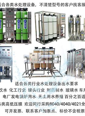 ULP2131-4040寸8040原装进口RO反渗透膜低压工业净纯化水处理滤芯