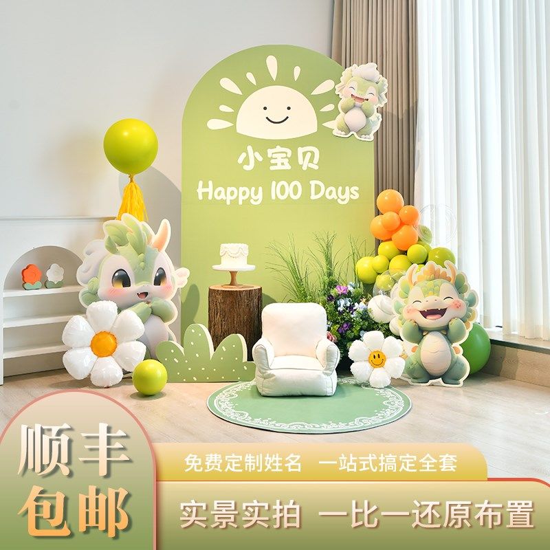龙宝宝可爱百日布置装饰30天百天礼宴家里背景墙仪式感男女孩kt板,淘宝优惠券,粉丝福利购,淘宝优惠卷