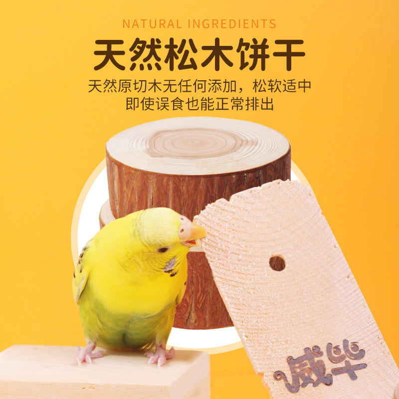 鹦鹉磨牙小零食虎皮玄风鸟笼用品墨鱼骨互动专用啃咬玩具饼干5片,淘宝优惠券,粉丝福利购,淘宝优惠卷