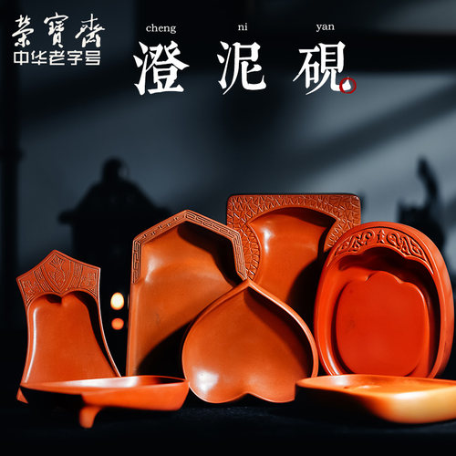 荣宝斋砚台澄泥砚文房四宝国画书法毛笔山西澄泥砚台礼盒 - 图0