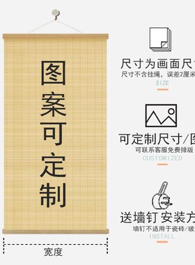 激励书法学习挂画帘客厅书房装饰画竹帘字民宿创意屏风隔断遮丑帘