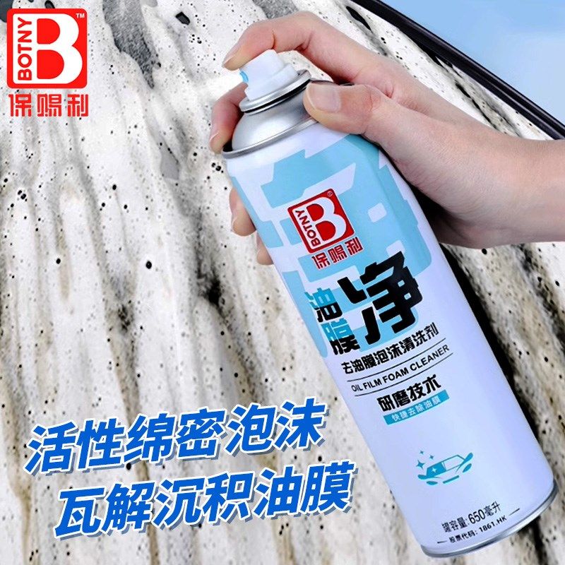 保赐利汽车玻璃油膜去除剂去油膜清洁剂车窗前挡风泡沫清洗油馍净,淘宝优惠券,粉丝福利购,淘宝优惠卷