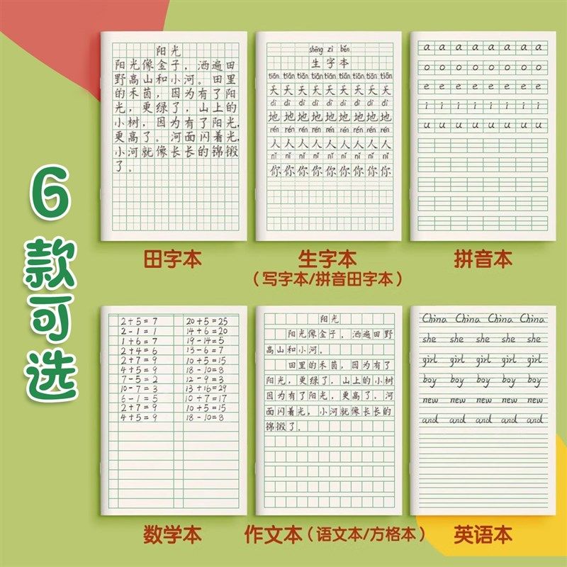 生字本一年级小学生田字格拼写二年级本子全国标准统一作业拼习本,淘宝优惠券,粉丝福利购,淘宝优惠卷