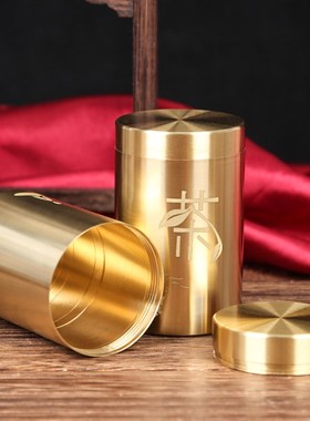黄铜小号茶叶罐便携旅行茶叶盒精致随身密封罐禅意茶叶储存罐空罐
