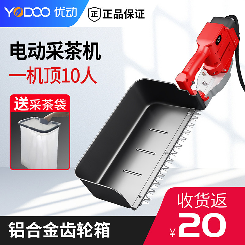 优动新款无刷电动采茶机小型农用剪茶修茶神器便携式采摘茶叶机器,淘宝优惠券,粉丝福利购,淘宝优惠卷