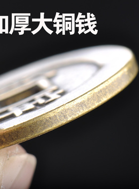 黄铜五帝钱加厚铜钱币大号顺治康熙雍正乾隆嘉庆铜钱串进门压门槛