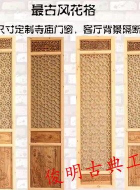 东阳木雕米字格菜篮格龟纹格花格隔断玄关中式装修背景墙花窗吊顶