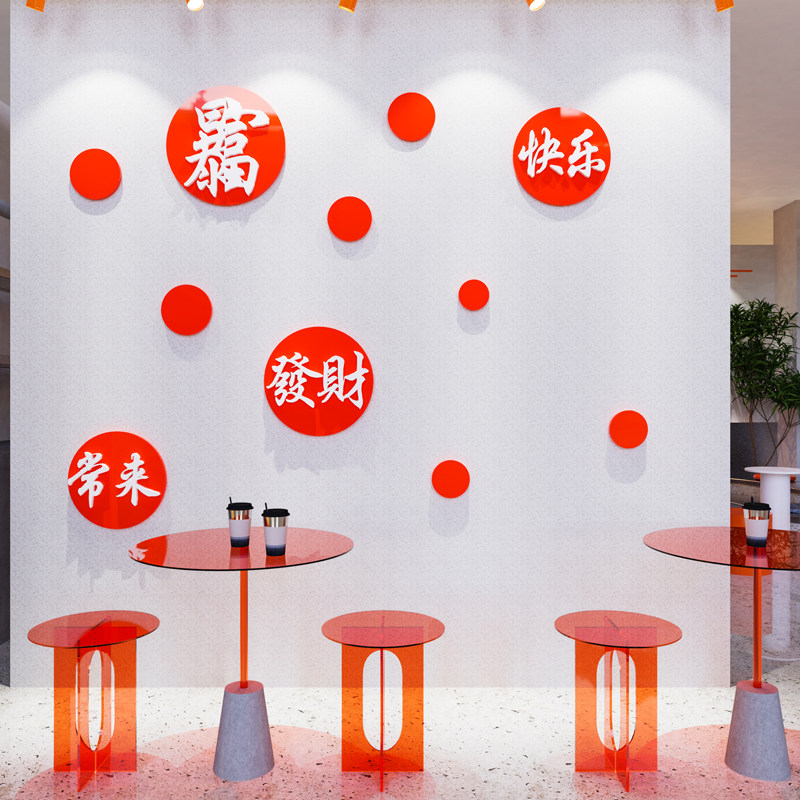 暴富网红拍照区布置打卡背景墙贴画火锅烧烤肉饭店墙面装饰工业风,淘宝优惠券,粉丝福利购,淘宝优惠卷