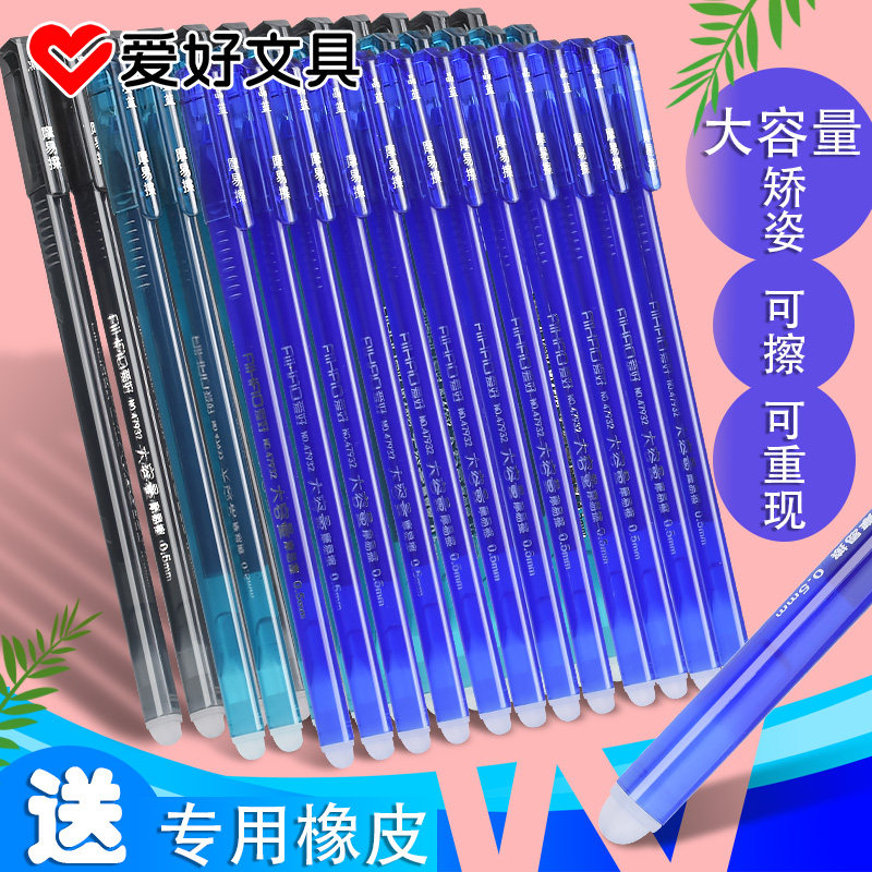 爱好可擦笔晶蓝色小学生用0.5大容量热可魔摩磨力易擦笔蓝黑色中,淘宝优惠券,粉丝福利购,淘宝优惠卷
