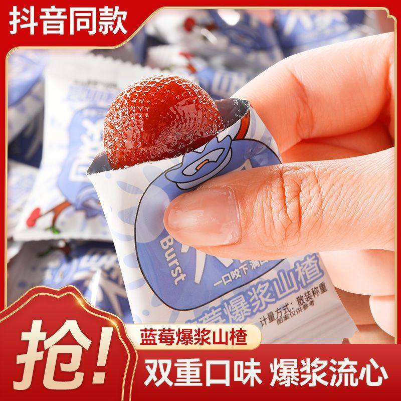 【下单优惠30】蓝莓爆浆山楂无添加爆浆山楂球夹心水果糖解馋零食,淘宝优惠券,粉丝福利购,淘宝优惠卷
