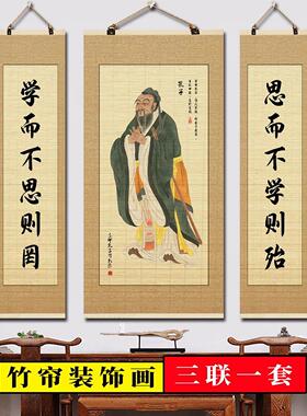 孔子画像竹帘挂画定制孔子像书房幼儿园孔圣人学校卷轴中堂画供奉