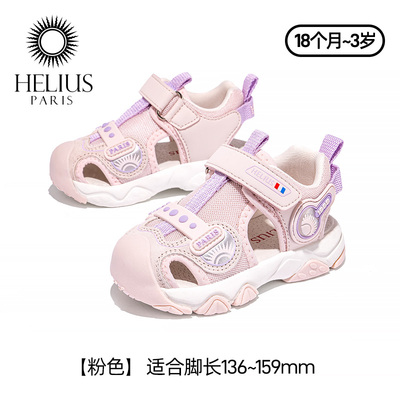 Helius赫利俄斯23-30码夏季新款学步鞋男女宝宝机能运动鞋鞋