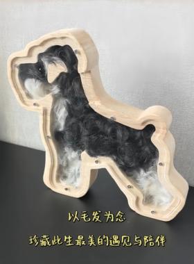 狗毛收纳盒实木雪纳瑞宠物狗狗毛发收藏纪念相框摆件客厅玄关装饰