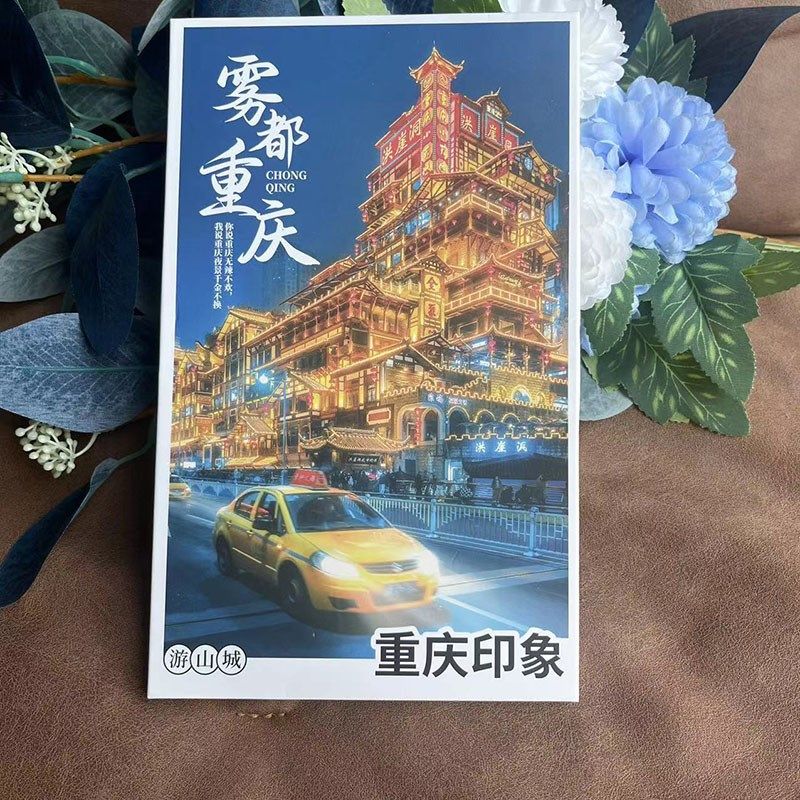 Chongqing Yangtze International 18th Floor Cultural and Creative Postcard Featured Attractions Blank Cardboard Stamp Card