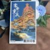 Chongqing Yangtze International 18th Floor Cultural and Creative Postcard Featured Attractions Blank Cardboard Stamp Card