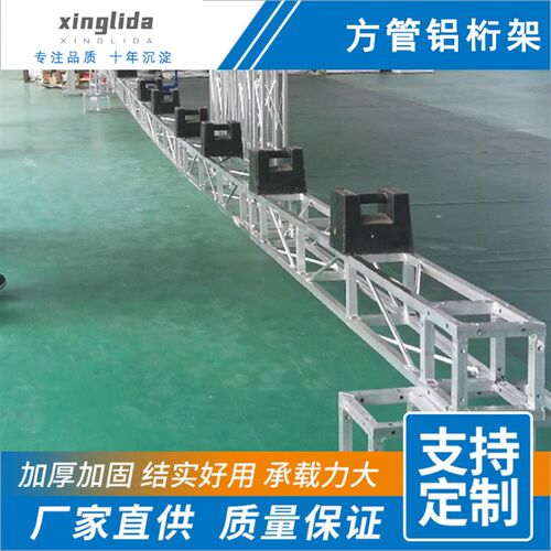 国标20铝合金舞台背景桁架广告25方管铝架200小桁架10*10行架航架 - 图0