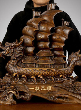 木纹一帆风顺帆船招财龙船工艺品客厅酒柜办公室摆件高档开业礼品