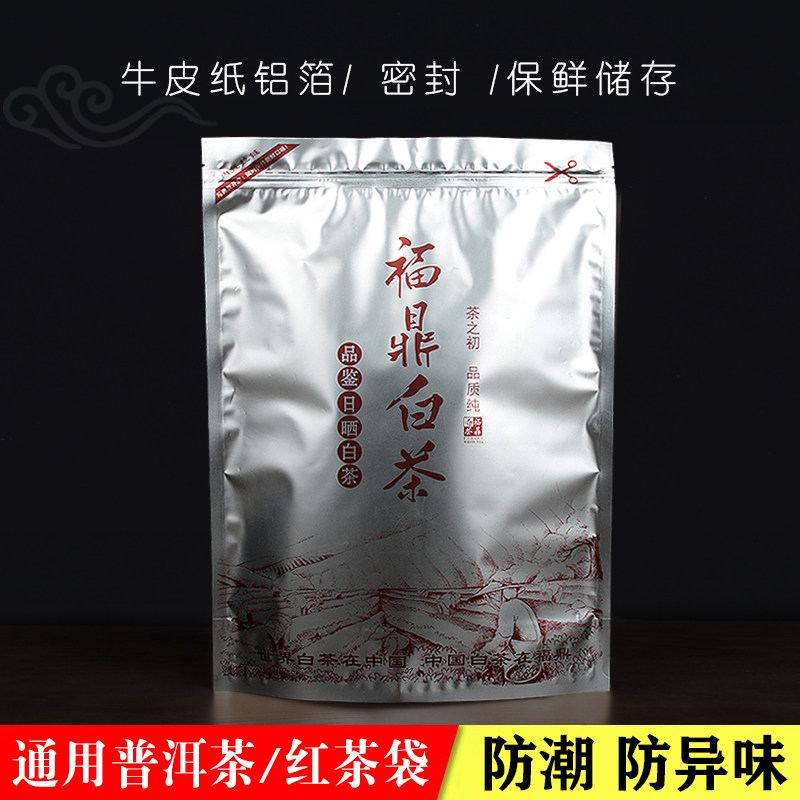大号福鼎白茶半斤装一斤装铝箔袋茶叶包装袋散茶密封袋防潮储存袋,淘宝优惠券,粉丝福利购,淘宝优惠卷