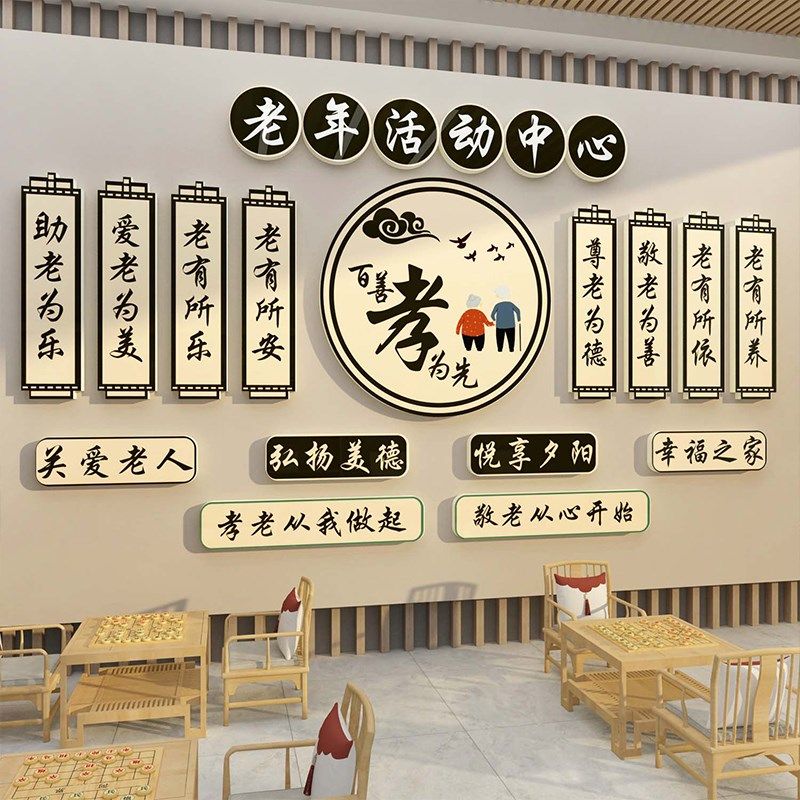 养老院文化墙装饰老年活动中心教室墙贴老年大学挂画墙面背景壁纸,淘宝优惠券,粉丝福利购,淘宝优惠卷