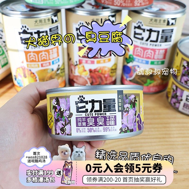 它力量臭臭罐羊肚罐头狗狗湿粮主食肉肉罐牛肉鸡肉宠物营养零食罐,淘宝优惠券,粉丝福利购,淘宝优惠卷