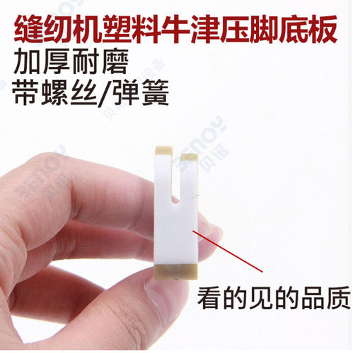 MT-18白抗耐磨平车牛筋塑料进口带胶牛筋三合一压脚皮缝纫机配件 - 图1