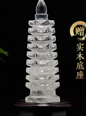古玄空天然白水晶九层十三层文昌塔摆件 精品家居工艺品 装饰品