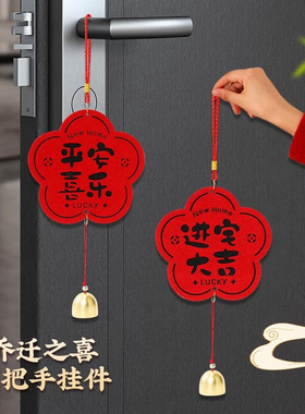 乔迁玄关客厅门把手装饰挂件